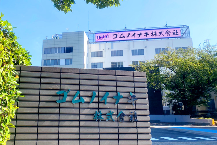 ゴムノイナキについて