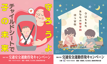 交通安全ポスターへの支援