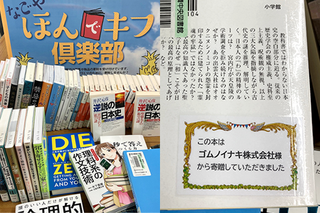 図書館へ本の寄付