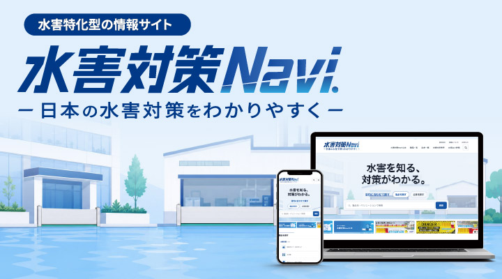 災害対策ナビ
