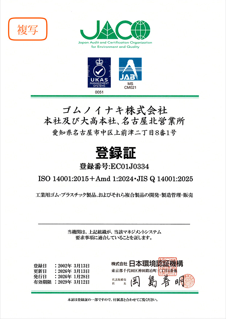 環境マネジメントシステム