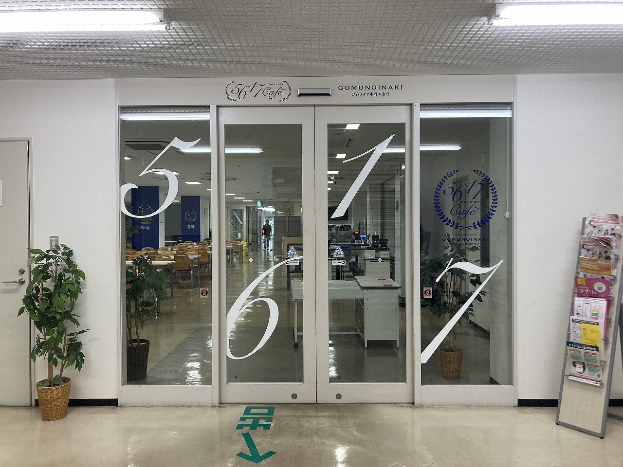 ゴムノイナキ株式会社
